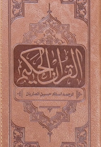 قرآن حکیم